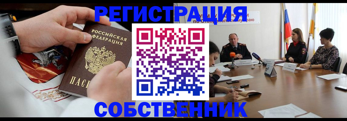 прописка штамп в Липецке