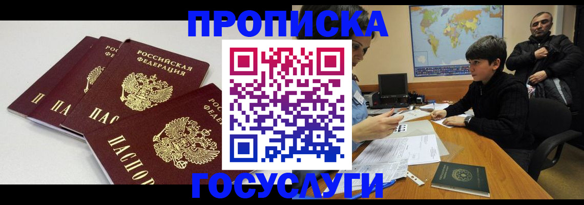 прописка для военкомата в Липецке