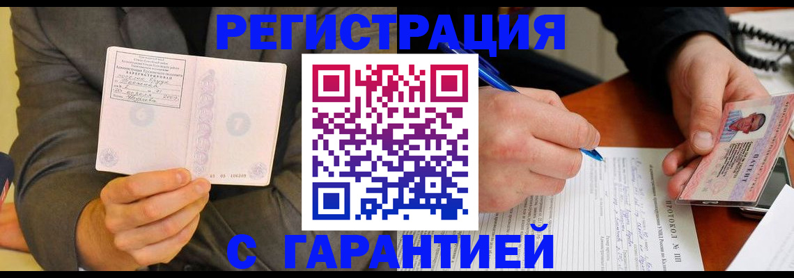 временная регистрация купить в Липецке